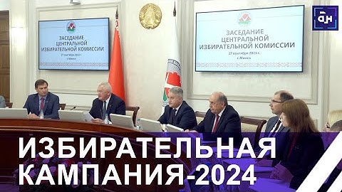 Избирательная кампания-2024: ЦИК сформировал избирательные округа. Панорама