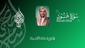سورة هود كاملة إبداع القارئ إسلام صبحي تلاوة تريح النفس🧡🌹 Surah Hud by Islam Sobhi