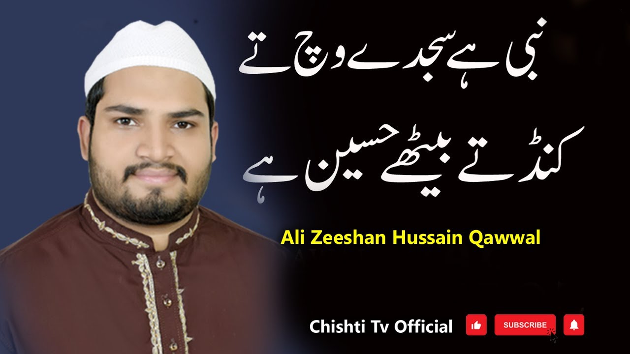 Nabi Ay Sajde Wich Te Kand Te Betha Hussain Hai | Ali Zeeshan Hussain Qawwal
