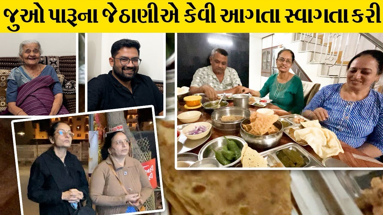 ભાભીએ એવી સરસ રસોઈ બનાવી કે જાજુ જમાઈ ગયું | Parag Sata Vlog