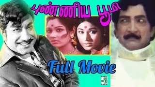 Punniya Boomi Tamil Full Movie | Sivaji Ganesan | Vanisri | Sangeeta