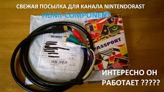 Кабель HDMI COMPONENT работает или нет ???