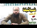 Treatment, Symptoms and Prognosis of Sciatica by Dr.Hafiz Muhammad Waqas Ashraf Qadri