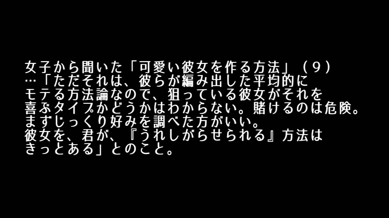 モテたい男子必見 かわいい彼女を作る方法まとめ Youtube