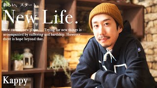 New Life -新しいスタート- かっぴー編 　夢に賞味期限をつけろ！全力でやり切る覚悟の作り方
