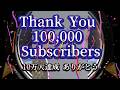 Thank you for 100,000 subscribers! ありがとう10万人。