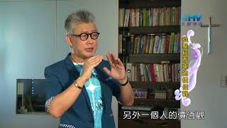 20171102恩典365 - 蒙福的人生-以撒 -- 蒙福的婚姻 2.不走回頭路 : 從聖經而來的價值觀