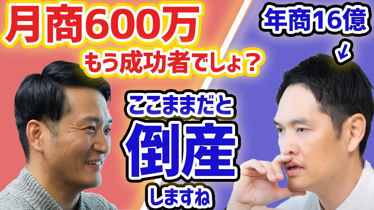 【ガチコンサル】月600万で成功を確信する若者のビジネスの欠点を見抜く16億円社長