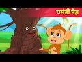 घमंडी पेड़ | Proud Tree Kahani in Hindi | Kahani For Kids | Hindi Fairy Tales