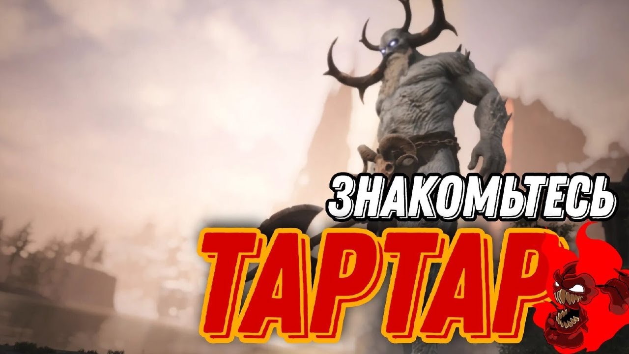 Мясорубка ? [PVP] TARTAR -  Conan Exiles