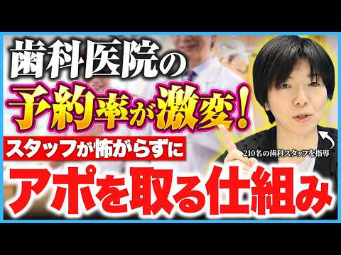【リピート率が激変！】スタッフが予約取得を怖がらなくなる方法を大公開