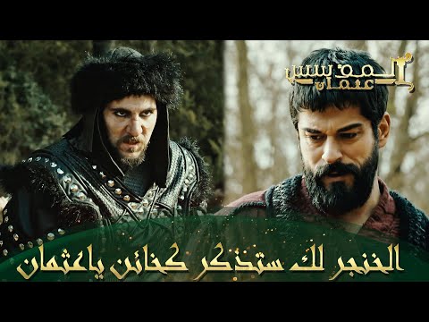 المؤسس عثمان الحلقة 272 الله سيظهر الحق
