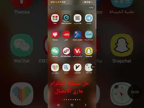 حل مشكلة التلكرام جاري الاتصال