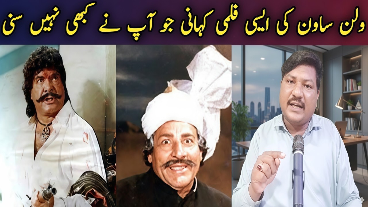 Adakar Sawon Ki Puri Filmi Kahani | Wo Sach Jo Aaj Tak Chhupaya Gaya