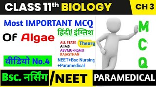 ALGAE-Algae Objective Type Question answer Hindi-English | ALGAE IMPORTANT MCQ-NEET AND BSC NURSING