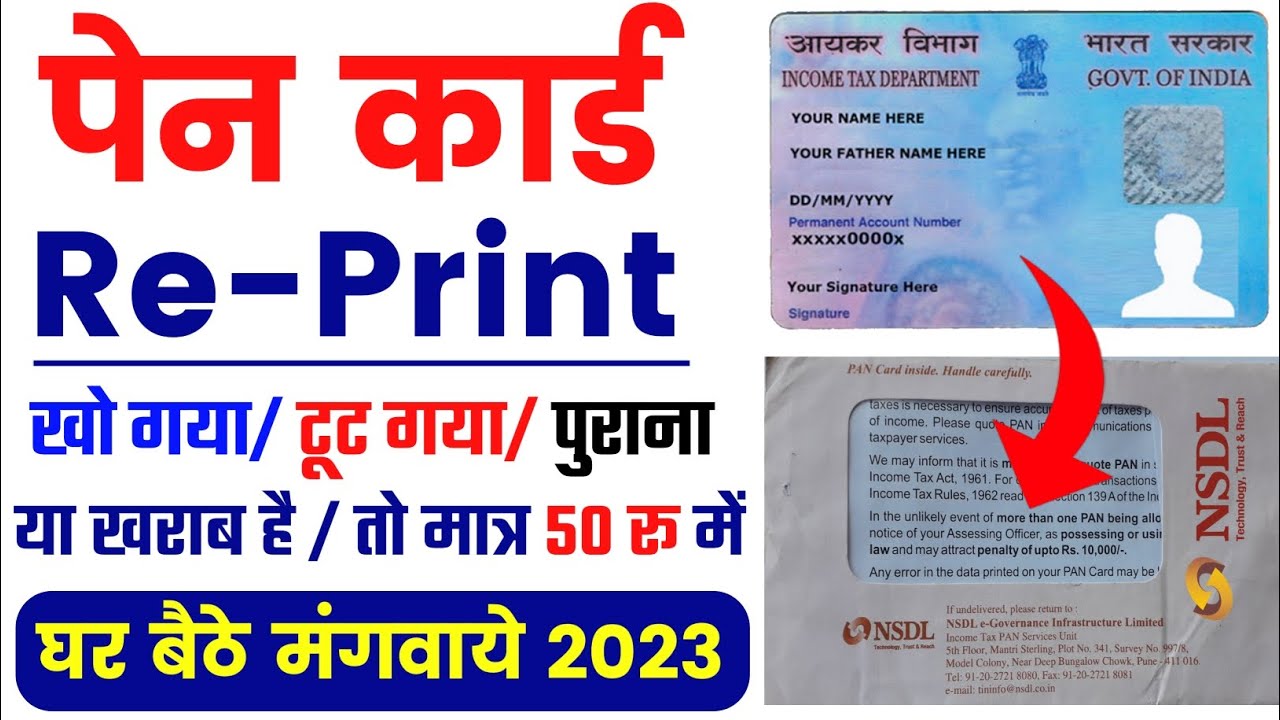 PAN Card Reprint Kaise Karen Physical PAN Card Apply Online NSDL