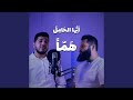 أي ها الحامل هم ا حسن محيش عبد الرحمن عبد السلام
