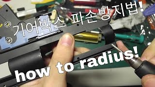 how to airsoft! 전동건 기어박스 파손방지법! how to radius a aeg gearbox shell!