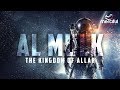 The kingdom of allah al mulk emotional quran recitation