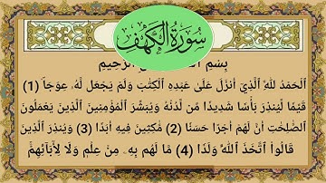 سورة الكهف كاملة / بصوت الشيخ ميثم التمار Surah Al-Kahf