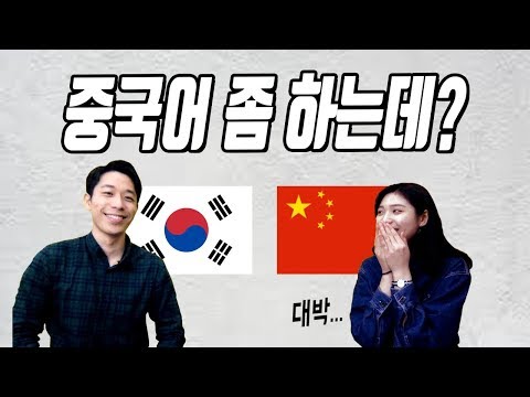 중국인으로 의심 받을 수도 있습니다... | 의견 표현 중국어 TOP5