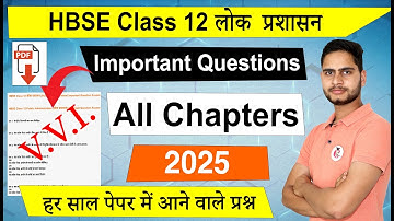HBSE Class 12 Public Administration Important Question Answer 2025 || Board Class 12 Public Admin...