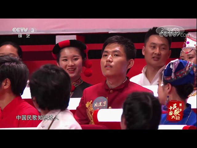 Chinese Folk Song Conference S2 20171001 | CCTV class=