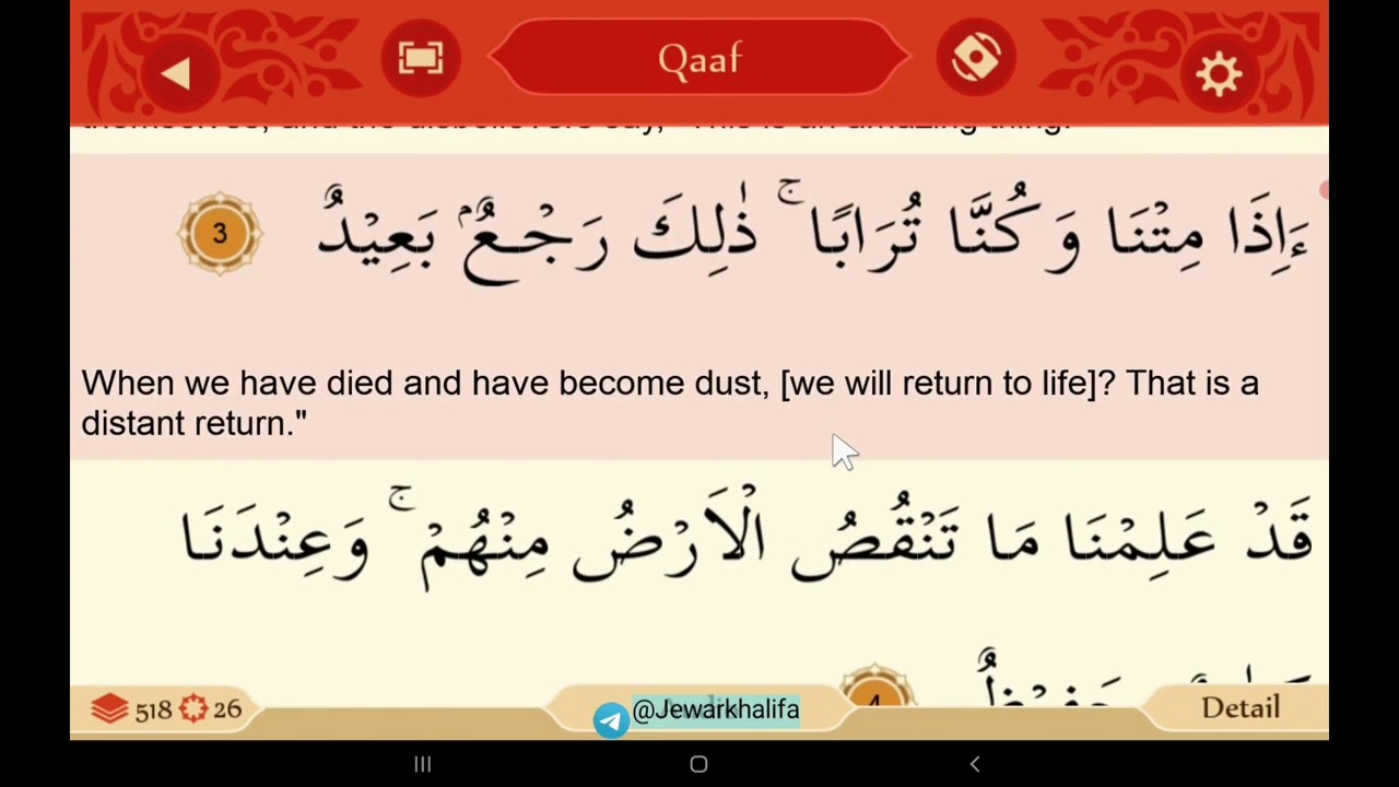 የሱረቱ-ቃፍ ትርጉም:ክፍል 1 የቁርዓን ትርጉም by Ustaz Jewar Khalifa