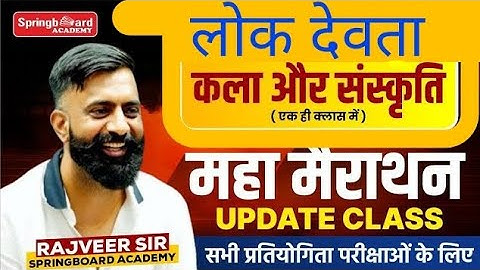 Rajasthan Ke Lok Devta (राजस्थान के लोक देवता)| Rajasthan Art and Culture | LokDevta By Rajveer sir