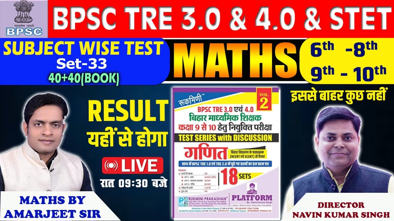 BPSC TRE  3.0/4.0 MATHS Set- 33 | 9th-10th , 6th-8th | By Amarjeet Sir 