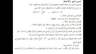 حل تمرين الدالة الأسية باك 2019 شعبة علوم تجريبية