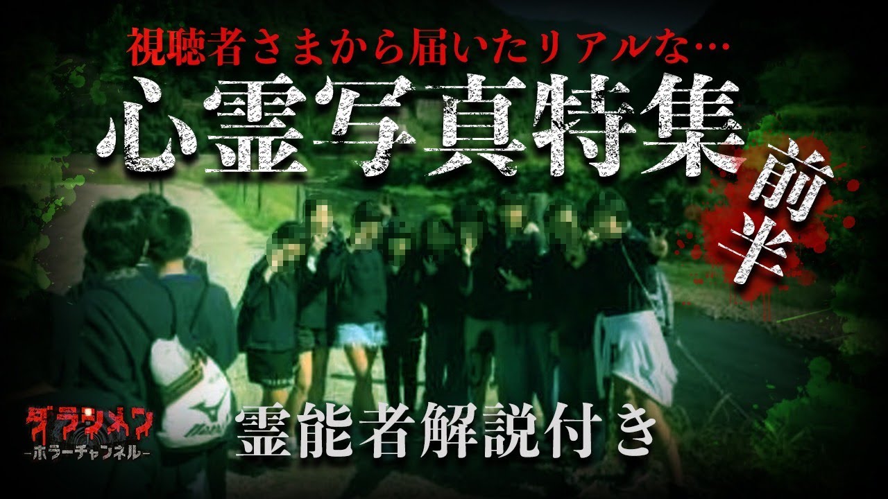2】リアル心霊写真特集・霊能者の解説付き 【Japanese horror】 - YouTube