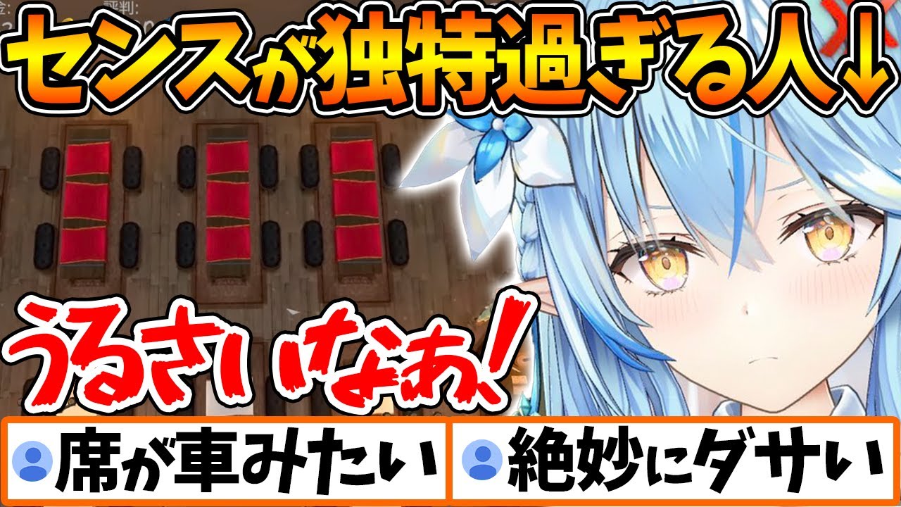 オシャレにさせたい雪民さんvsオシャレから全力で遠ざかるラミィの酒場物語～改装編～【ホロライブ/切り抜き/VTuber/ 雪花ラミィ 】