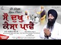 So dukh kaisa paave  bhai malkiat singh ji  new shabad gurbani kirtan 2023  best records