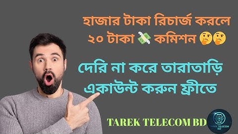 মোবাইল রিচার্জ সফটওয়্যার কিভাবে খুলবেন | নিজের রিচার্জ ব্যবসা শুরু করুন