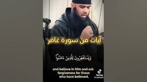 ما تيسر من سورة غافر ____القارئ محمد شيحات