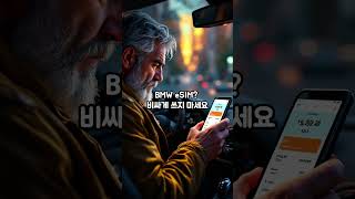 BMW 와이파이, 월 0원으로 만드는 법