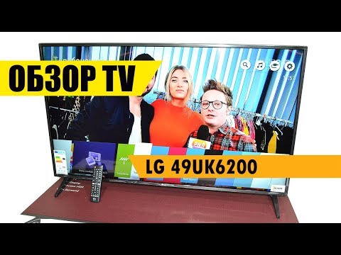 Телевизор LG 49UK6200 видео обзор Интернет магазина "Евро Склад"