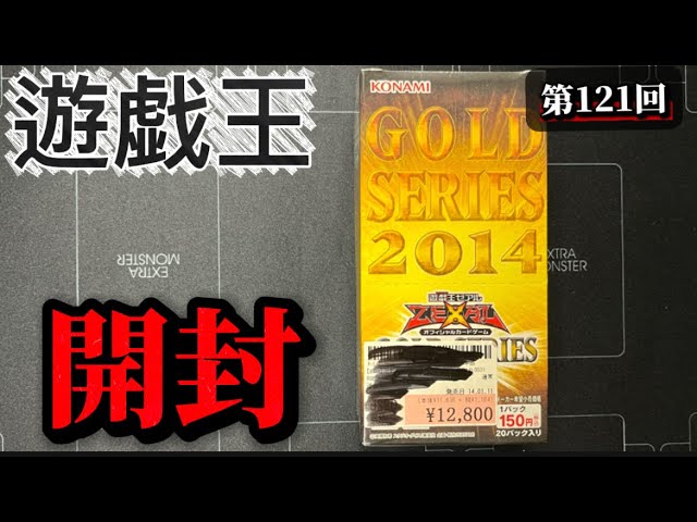 遊戯王】レジェンダリーゴールドボックスを1カートン開封してみた