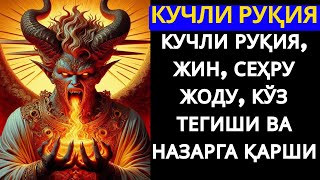 видео: ЭНГ МОЪЖИЗАВИЙ ДУО! РИЗҚ КЕЛАДИ, СЕҲР СИНАДИ, ШАЙТОН ЙЎҚОЛАДИ! картинка: ЭНГ МОЪЖИЗАВИЙ ДУО! РИЗҚ КЕЛАДИ, СЕҲР СИНАДИ, ШАЙТОН ЙЎҚОЛАДИ!