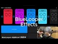 260506 BlueLooper EffectChain #iphone #guitar #looper #ギター #freeze