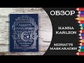 Обзор раскраски Midnatts Maskeraden от Hanna Karlzon