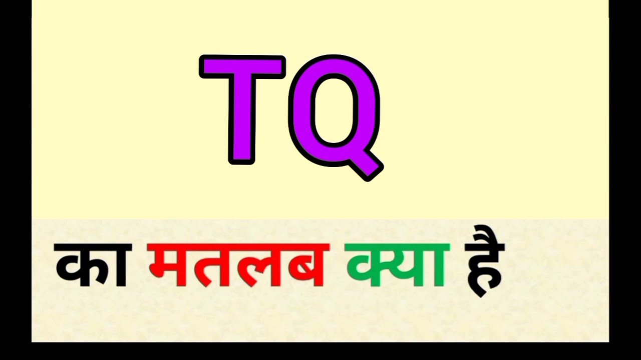 Tq ka matlab kya hota hai || tq meaning in hindi - YouTube