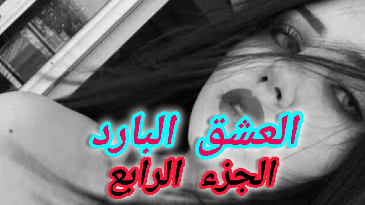 سماعيل طلقني لكن مازال قلبو ينبض باسمي وديما يتحلف فيا ويهددني باش مانعاودش الزواج😊😊😊😊