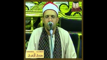 والشمس وضحاها #محمود عطوان #سورة الشمس #شبرا الخيمه #الازهرى #تيك_توك #اجمل