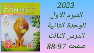 حل كتاب المعاصر انجليزى خامسة ابتدائى المنهج الجديد (2023 ) الوحدة الثانية الدرس الثالث صفحة 88-97