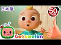ゆびファミリー・ココメロン 日本語 - 幼児向け歌とアニメ ・CoComelon 日本語吹替版