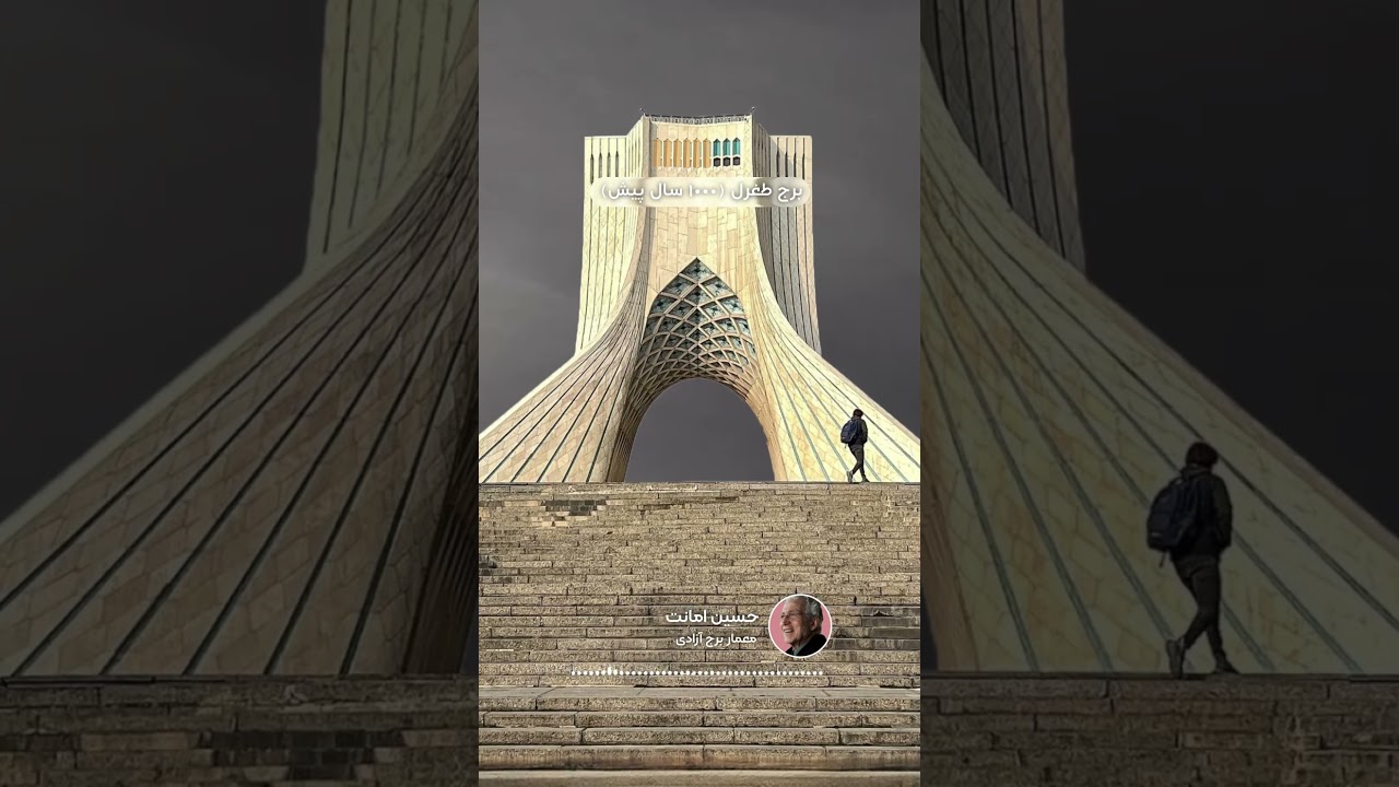برج آزادی