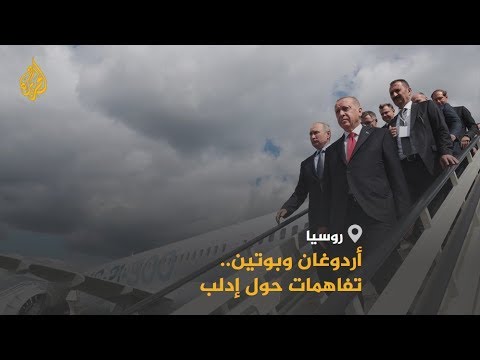🇹🇷 🇷🇺 روسيا وتركيا تفشلان في إنقاذ اتفاق إدلب