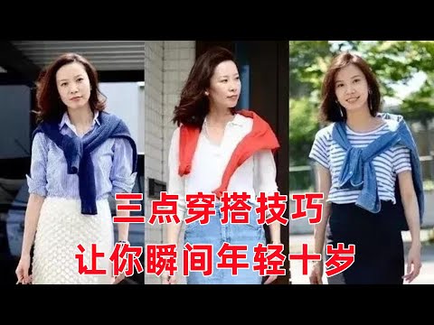 “會打扮”和“不會打扮”的女人，區別就在這3點，差別還挺大#穿搭教程#穿搭分享#時尚穿搭#健康常識#女性健康#養生保健#健康#健康飲食